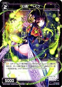 【中古】 WIXOSS-ウィクロス-/WX16-Re05 幻蟲 ヘイケ Re