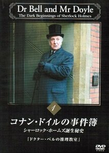 【中古】 コナン ドイルの事件簿 シャーロック ホームズ誕生秘史 [レンタル落ち] (全5巻セット) [DVDセット]