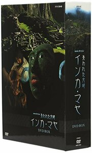 【中古】 NHKスペシャル 失われた文明 インカ・マヤ DVD BOX