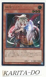 【中古】 遊戯王 デュエルモンスターズRARITY COLLECTION 幽鬼うさぎRC02-JP008