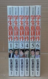 【中古】 学生 島耕作 全6巻完結セット (イブニングKC)