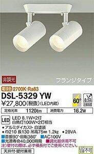 【中古】 大光電機 DAIKO スポットライト LED 8.1W×2灯 電球色 2700K DSL-5329YW