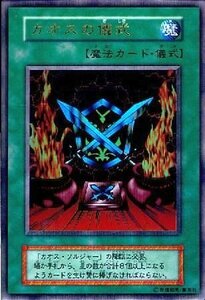 【中古】 遊戯王OCG カオスの儀式 ウルトラレア