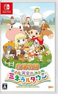 【中古】 牧場物語 再会のミネラルタウン -Switch