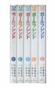 【中古】 ガールフレンド (別天荒人) コミックセット (ヤングジャンプコミックス) [セット]