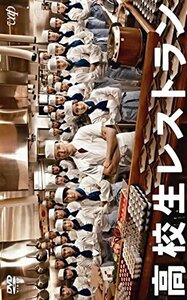 【中古】 高校生レストラン [レンタル落ち] 全5巻セット [DVDセット商品]