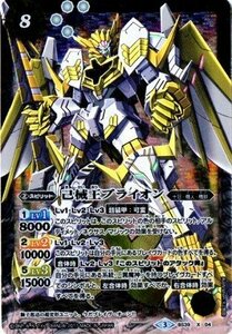 【中古】 バトルスピリッツ/39弾 十二神皇編 第5章/BS39-X04己械王ブライオンX