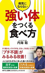 【中古】 「強い体」をつくる食べ方