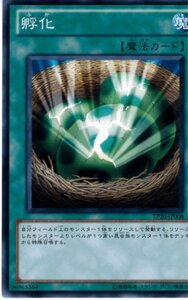 【中古】 遊戯王カード 孵化 TP20-JP008