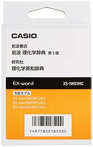 【中古】 CASIO カシオ 電子辞書追加コンテンツデータカード岩波理化学辞典第五版 理化学英和辞典 XS-IW03MC