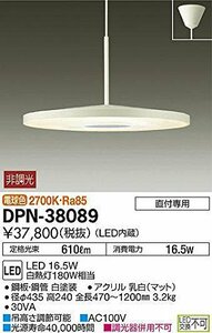 【中古】 大光電機 DAIKO LEDペンダントライト (LED内蔵) LED 16.5W 電球色 2700K DPN-