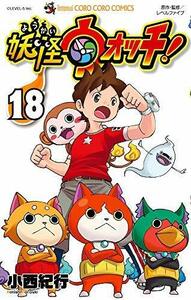 【中古】 妖怪ウォッチ コミック 1-18巻セット [コミック] 小西 紀行