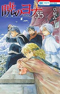 【中古】 暁のヨナ コミック 1-35巻セット