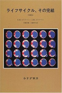 【中古】 ライフサイクル、その完結