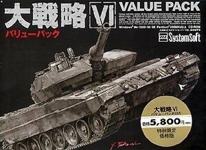 【中古】 大戦略 6 バリューパック