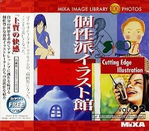 【中古】 MIXA マイザ IMAGE LIBRARY Vol.92 個性派イラスト館