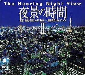 [ used ] night .. hour II - he Hearing Night View -