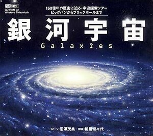 【中古】 銀河宇宙 Galaxies