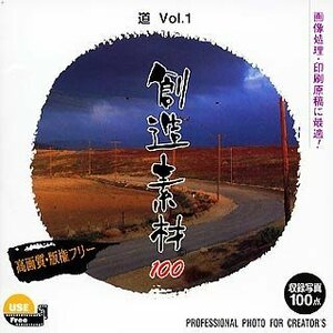 【中古】 創造素材100 道Vol.1