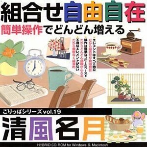 【中古】 ごりっぱシリーズ Vol.19 清風名月