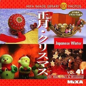 【中古】 MIXA マイザ IMAGE LIBRARY Vol.41 正月 クリスマス