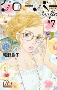【中古】 クローバー trefle コミック 1-7巻セット (マーガレットコミックス)
