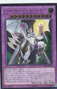 【中古】 遊戯王 SAST-JP036 E・HERO コスモ・ネオス (日本語版 アルティメットレア) SAVAGE S