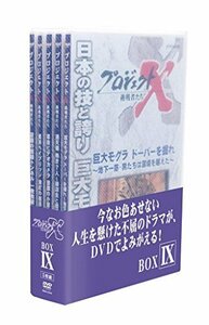 【中古】 プロジェクトX 挑戦者たち DVD-BOX IX