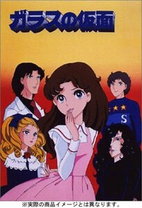 【中古】 ガラスの仮面 DVD-BOX