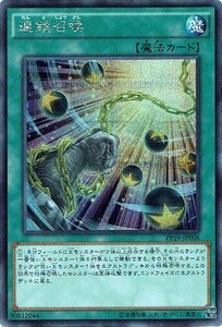 【中古】 遊戯王OCG 連鎖召喚 シークレットレア PP19-JP008-SE 遊戯王 ARC-V プレミアムパック19