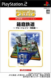 【中古】 SuperLite 2000シリーズ 箱庭鉄道~ブルートレイン・特急編~