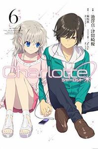 【中古】 Charlotte シャーロット コミック 全6巻セット