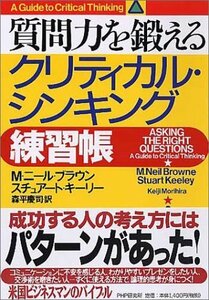 【中古】 クリティカル・シンキング練習帳