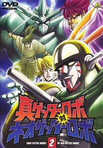 【中古】 真ゲッターロボ対ネオゲッターロボ 2 [DVD]