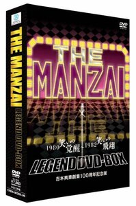 【中古】 THE MANZAI LEGEND DVD-BOX 1980 笑いの覚醒?1982 笑いの飛翔 吉本興業創業1