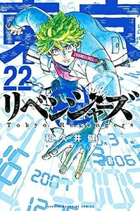 【中古】 東京卍リベンジャーズ コミック 1-22巻 全22冊セット