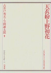 【中古】 天衣紛上野初花 (歌舞伎オン・ステージ)