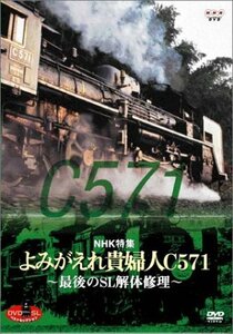 【中古】 DVD SLベストセレクション NHK特集 よみがえれ貴婦人~最後のSL解体修理~