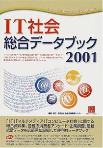 [ б/у ] IT общество обобщенный данные книжка 2001 ( информация центральный BOOKs)