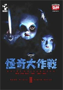 【中古】 DVD 怪奇大作戦 Vol.2