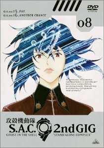 【中古】 攻殻機動隊 S.A.C. 2nd GIG 08 [DVD]