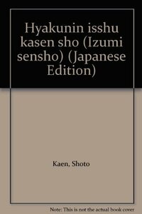 【中古】 百人一首歌占鈔 (和泉選書)