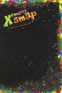 【中古】 X'smap ~虎とライオンと五人の男~ [DVD]