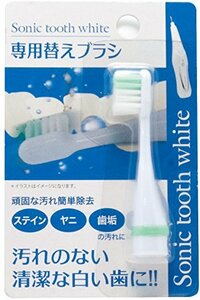 [ used ] Sonic toe s white brush J2-11055