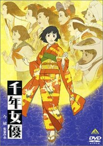 【中古】 千年女優 コレクションBOX (初回生産限定版) [DVD]