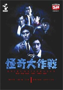 【中古】 DVD 怪奇大作戦 Vol.1