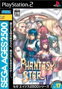 【中古】 SEGA AGES 2500 シリーズ Vol.17 PHANTASY STAR generation:2