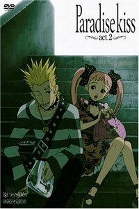 【中古】 パラダイス キス act.2 (通常版) [DVD]