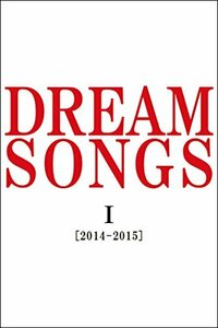 【中古】 DREAM SONGS I[2014-2015]地球劇場 ~100年後の君に聴かせたい歌~ [DVD]