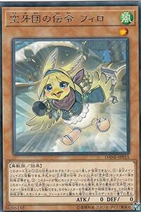 【中古】 遊戯王 DANE-JP015 空牙団の伝令 フィロ (日本語版 レア) ダーク・ネオストーム